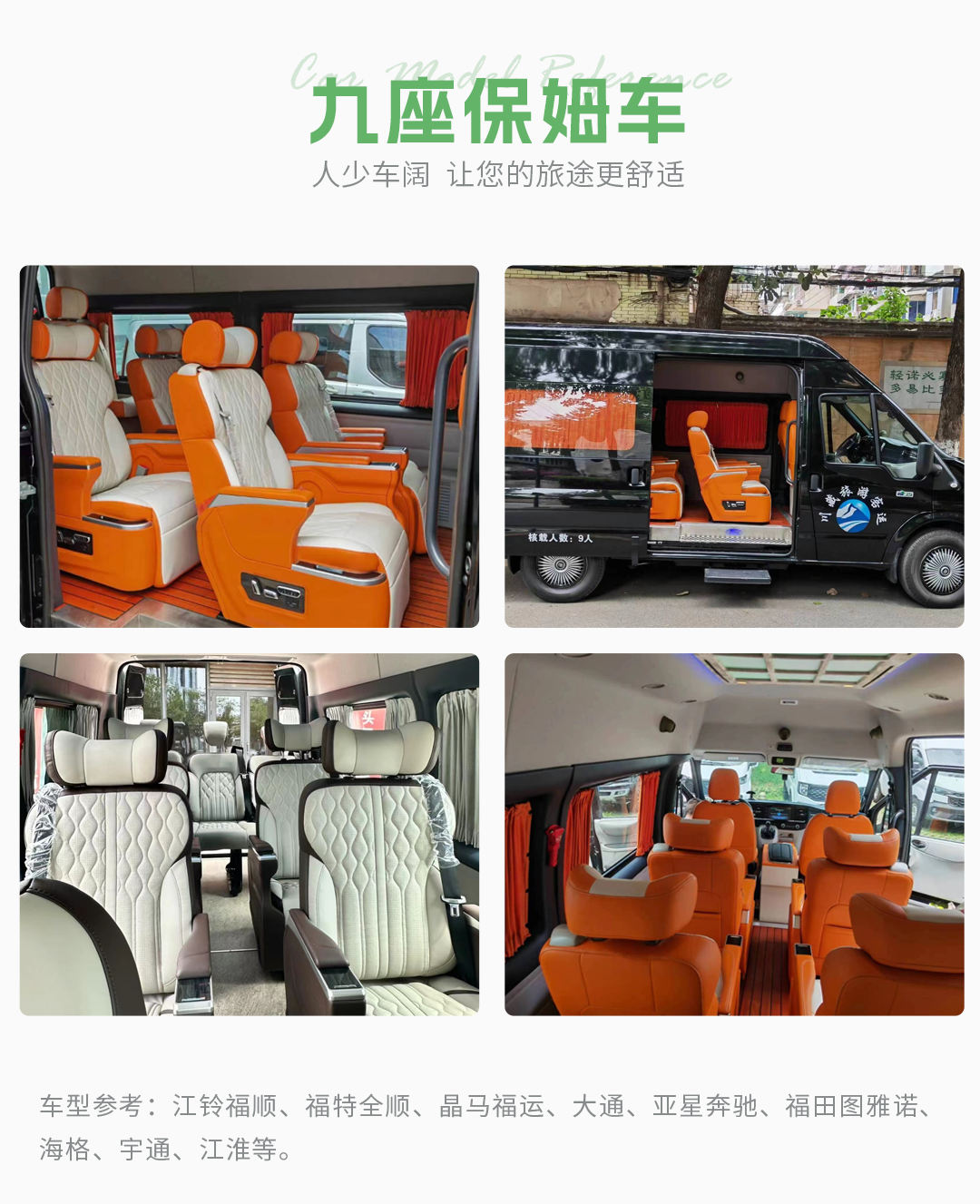 九座保姆车参考 九座保姆车参考