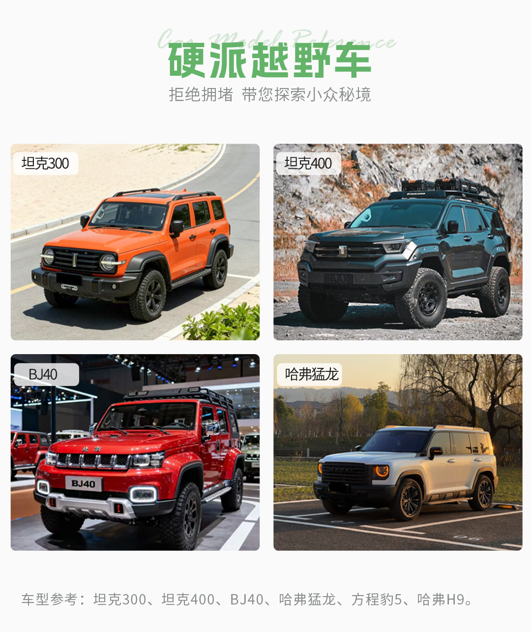 越野车参考 越野车参考