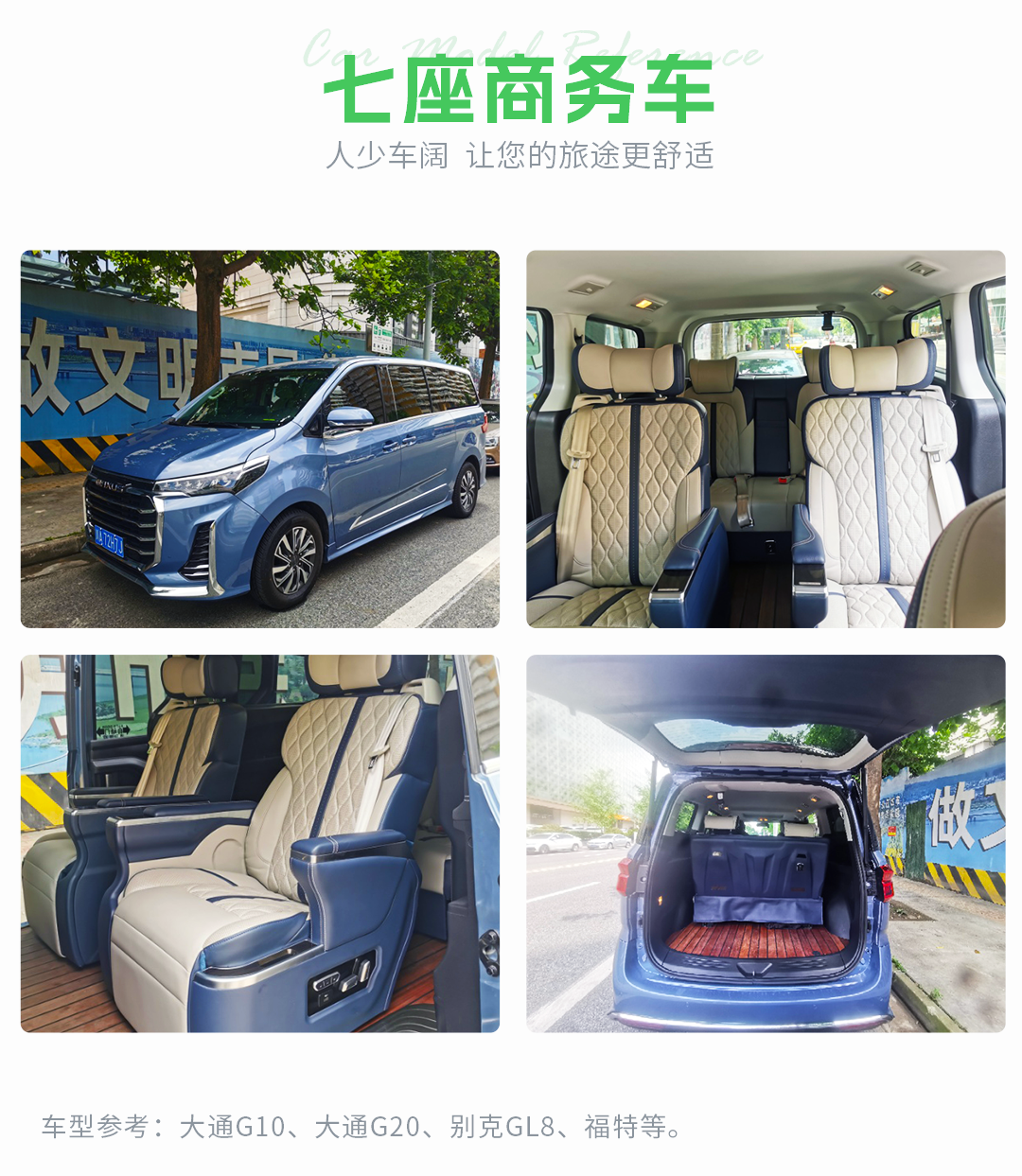 商务车参考 商务车参考